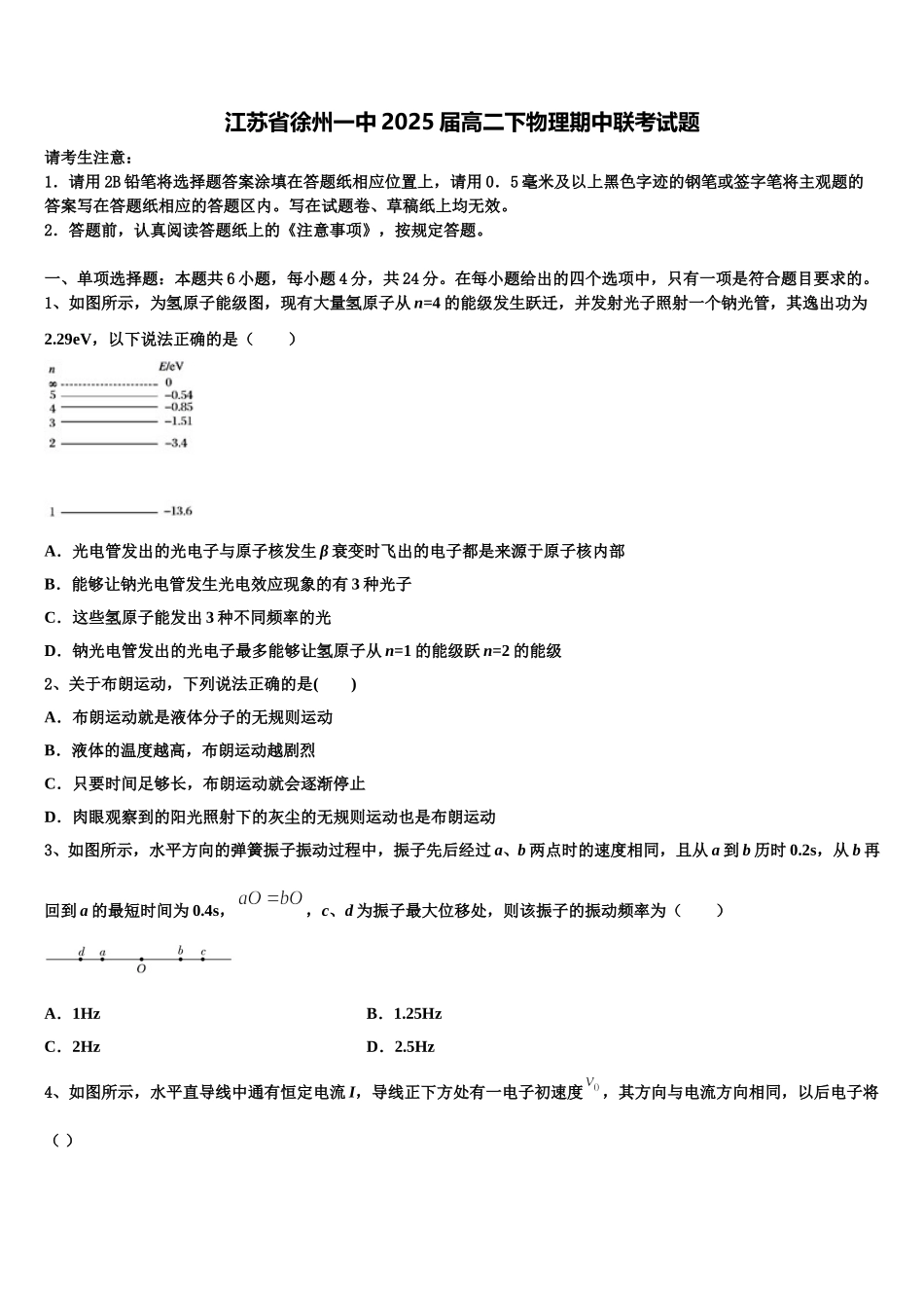 江苏省徐州一中2025届高二下物理期中联考试题含解析_第1页