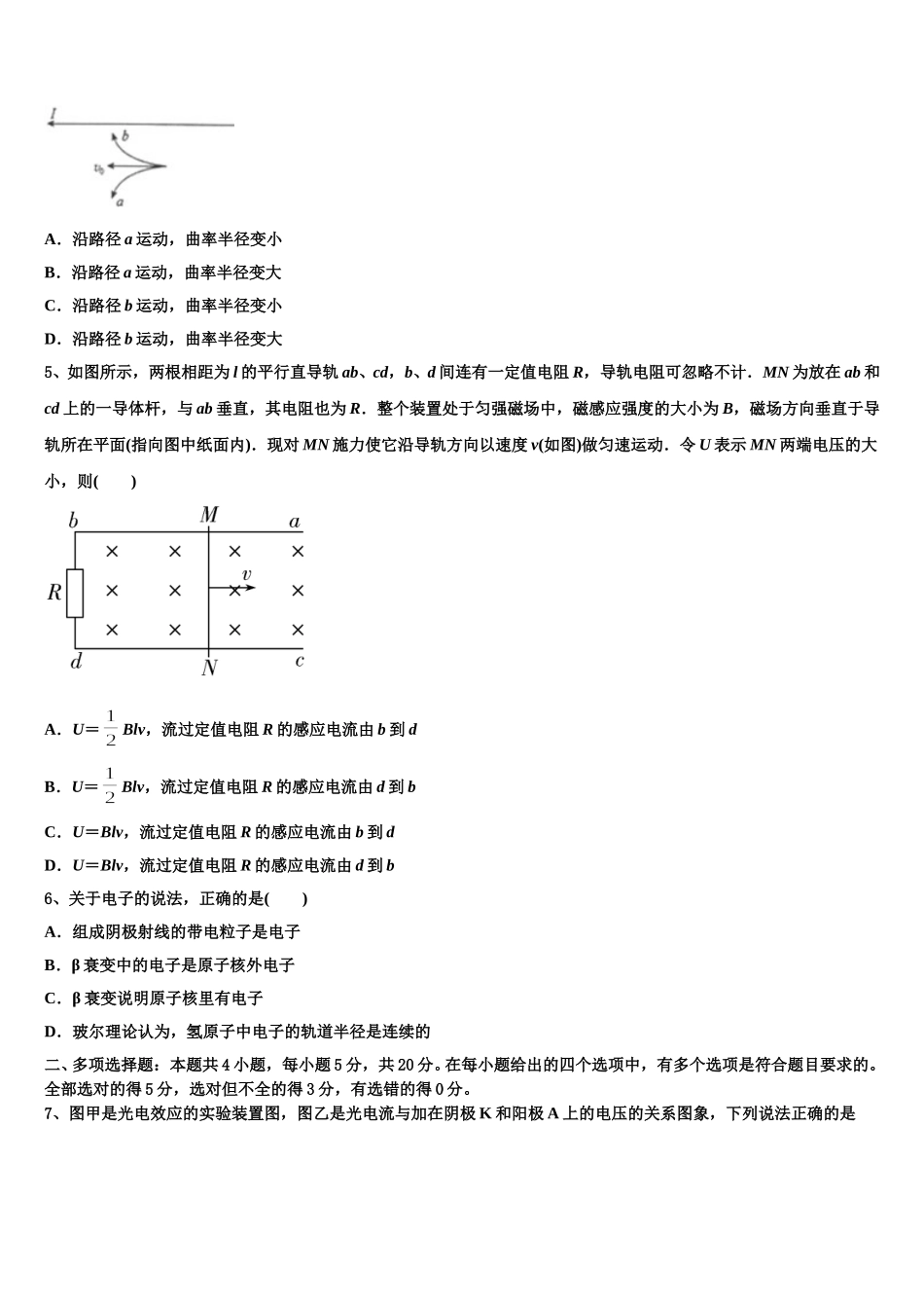 江苏省徐州一中2025届高二下物理期中联考试题含解析_第2页