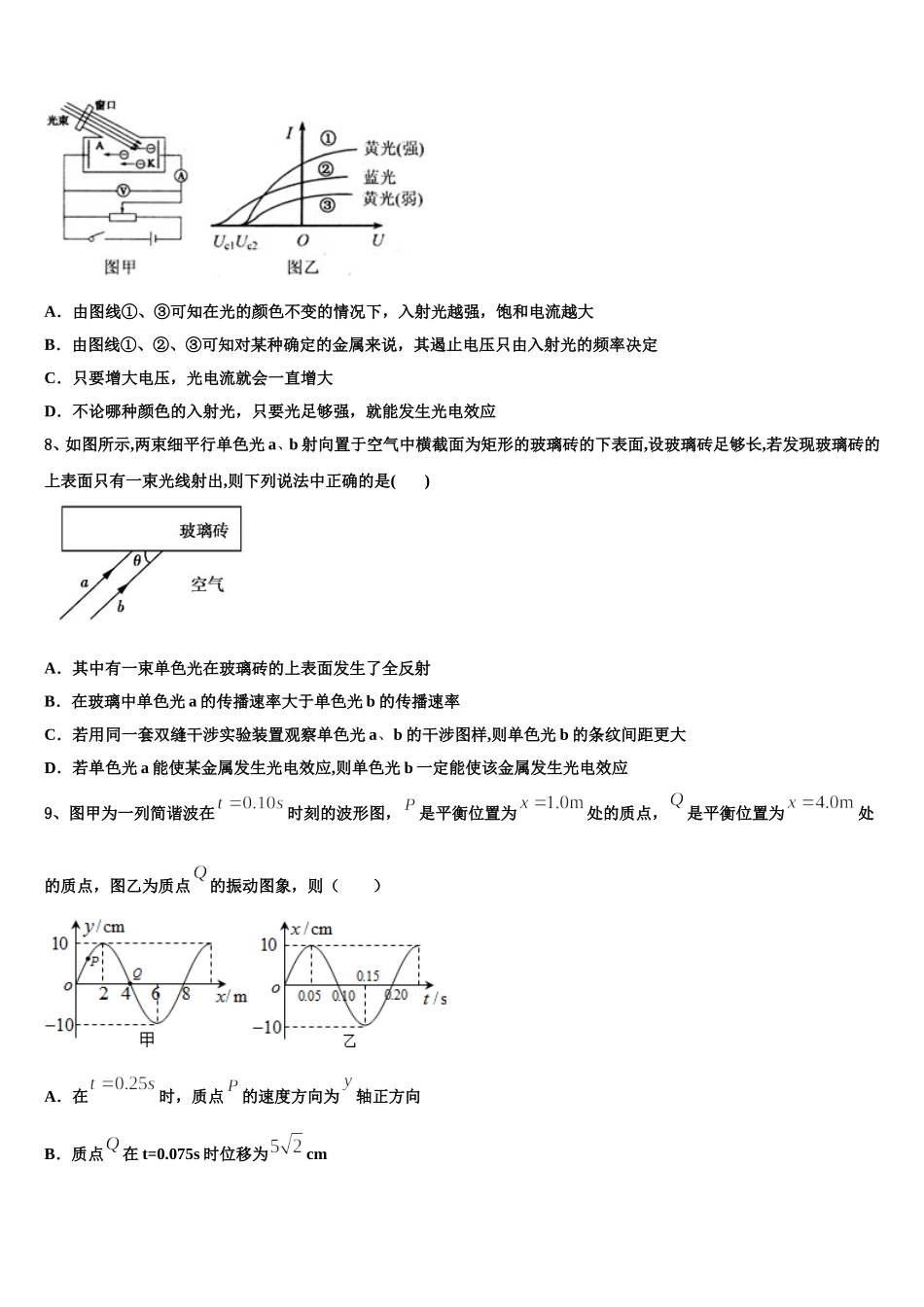 江苏省徐州一中2025届高二下物理期中联考试题含解析_第3页