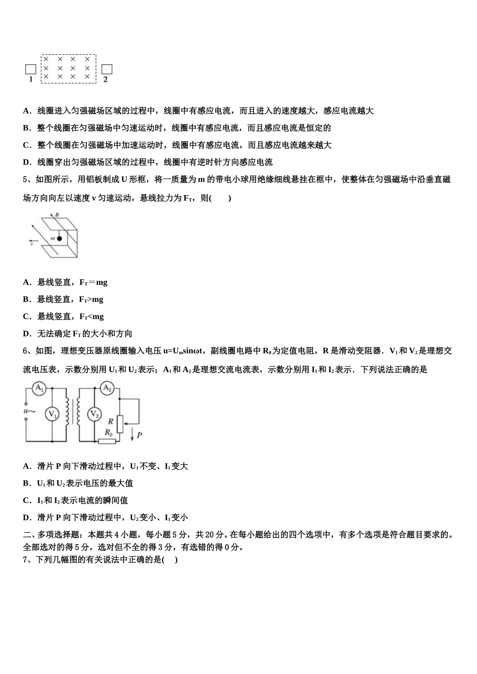 盐城市重点中学2025年物理高二下期中复习检测模拟试题含解析_第2页