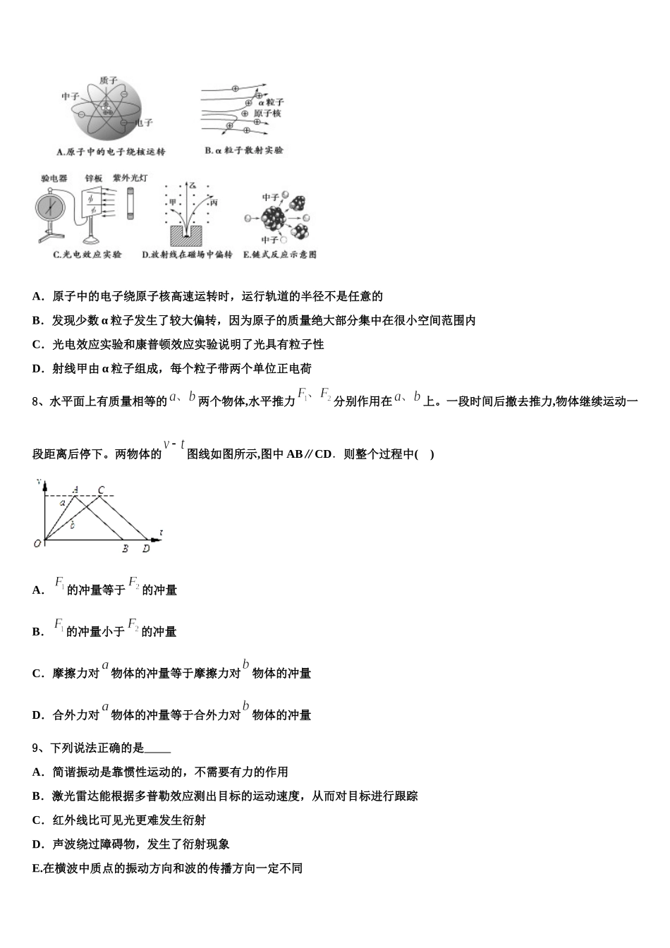盐城市重点中学2025年物理高二下期中复习检测模拟试题含解析_第3页