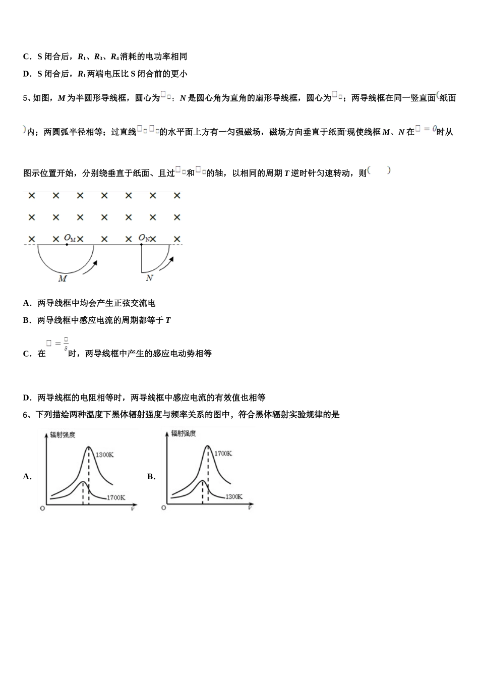 2025届江苏省南京六合区程桥高中物理高二第二学期期中学业质量监测模拟试题含解析_第2页