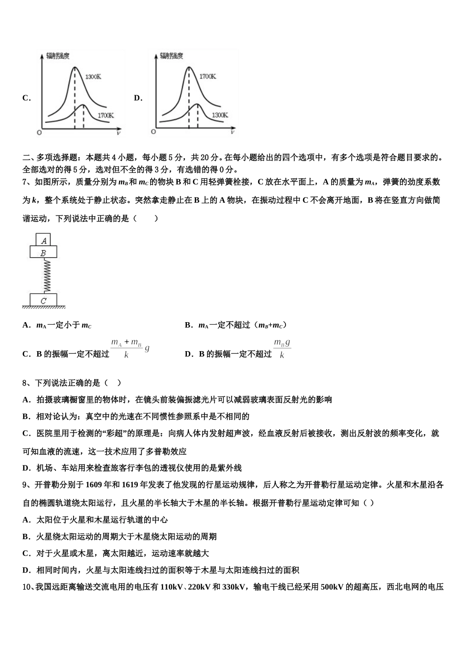 2025届江苏省南京六合区程桥高中物理高二第二学期期中学业质量监测模拟试题含解析_第3页