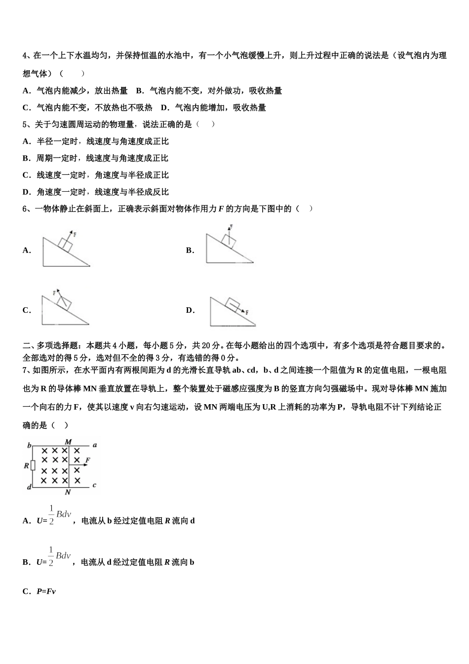 江苏省淮安市盱眙县2025届物理高二下期中经典试题含解析_第2页