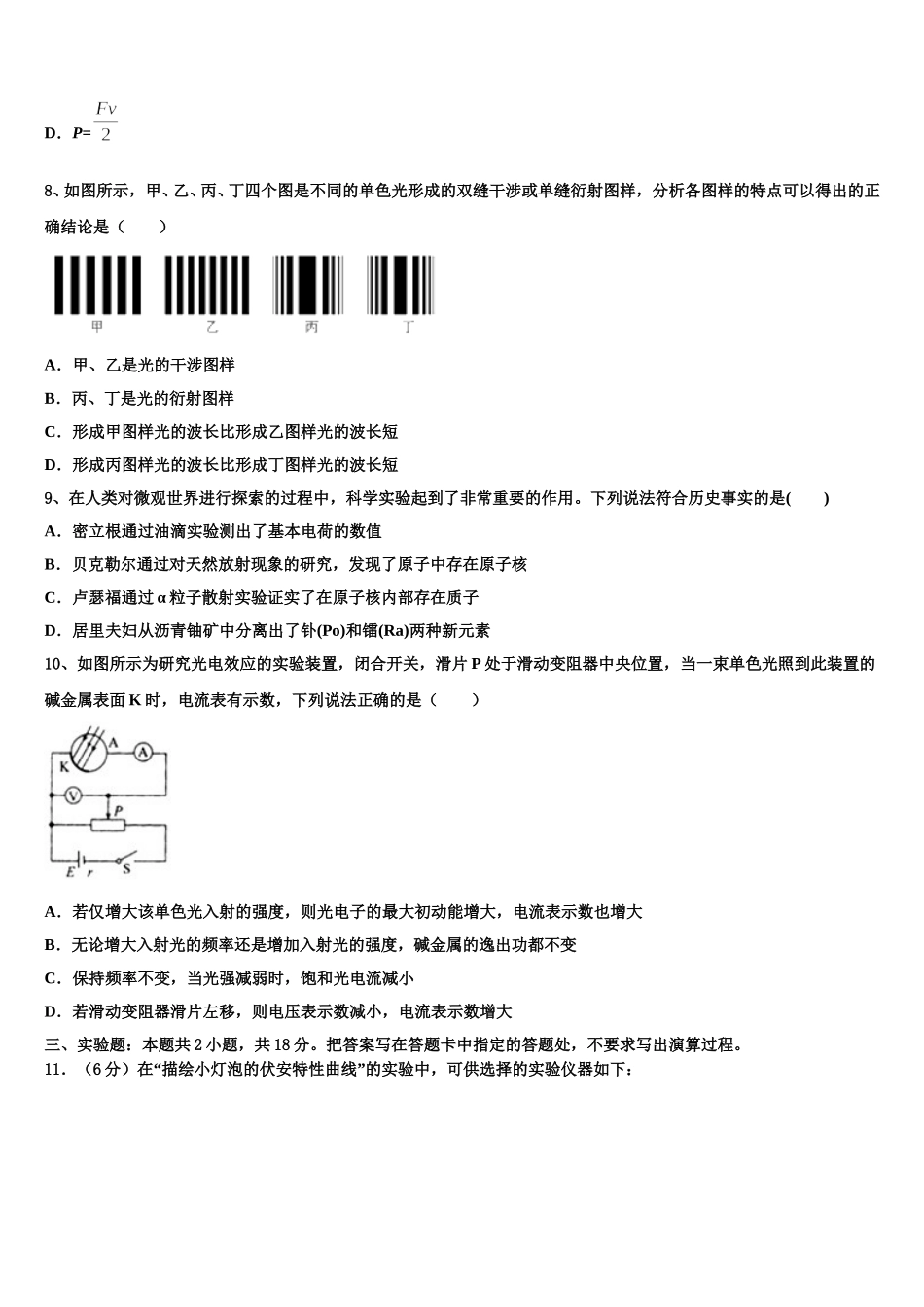 江苏省淮安市盱眙县2025届物理高二下期中经典试题含解析_第3页