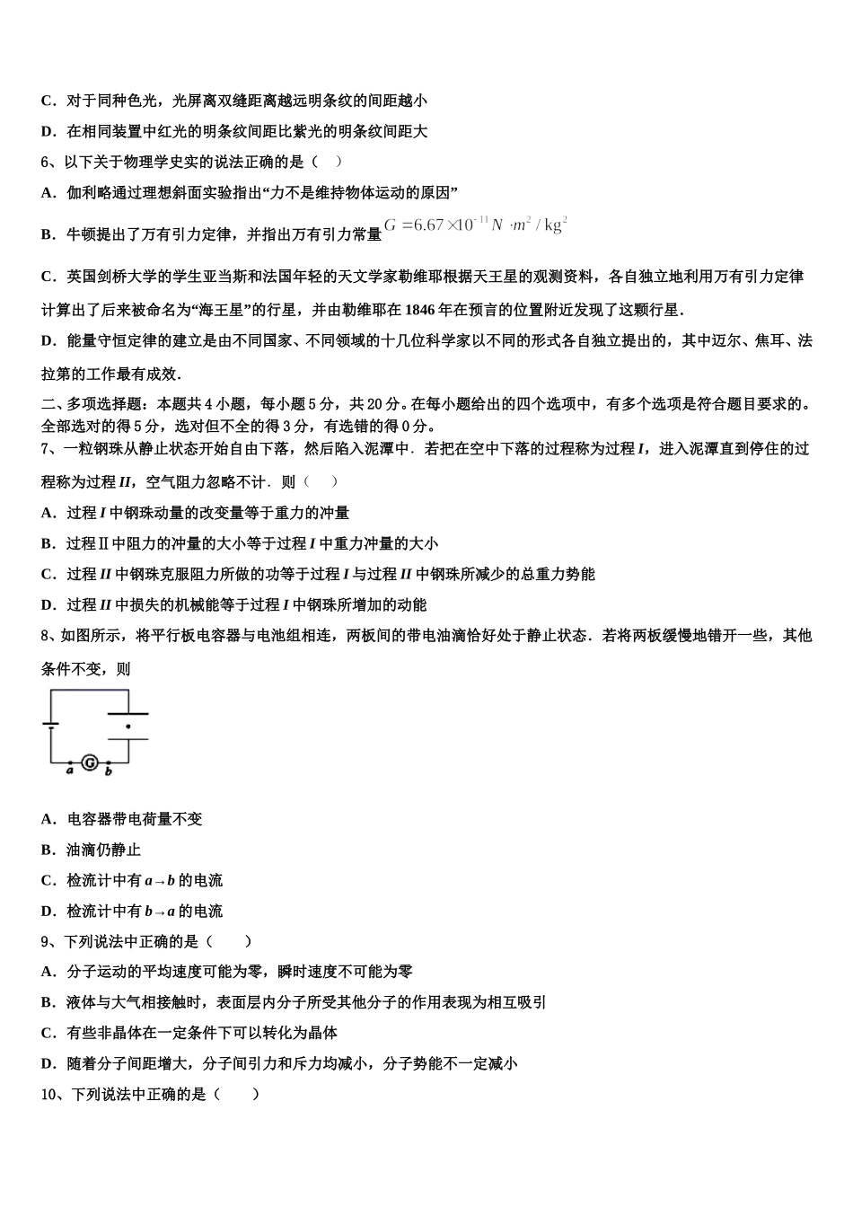 2025年江苏省南京一中物理高二第二学期期中联考试题含解析_第2页