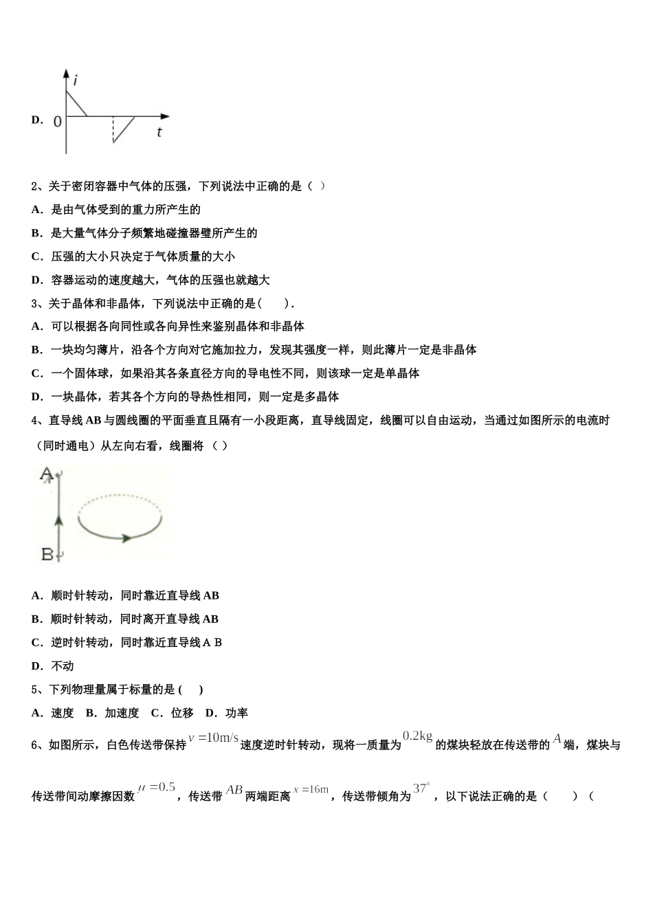 江苏省无锡市石塘湾中学2024-2025学年物理高二第二学期期中复习检测试题含解析_第2页