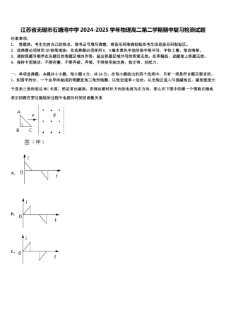 江苏省无锡市石塘湾中学2024-2025学年物理高二第二学期期中复习检测试题含解析