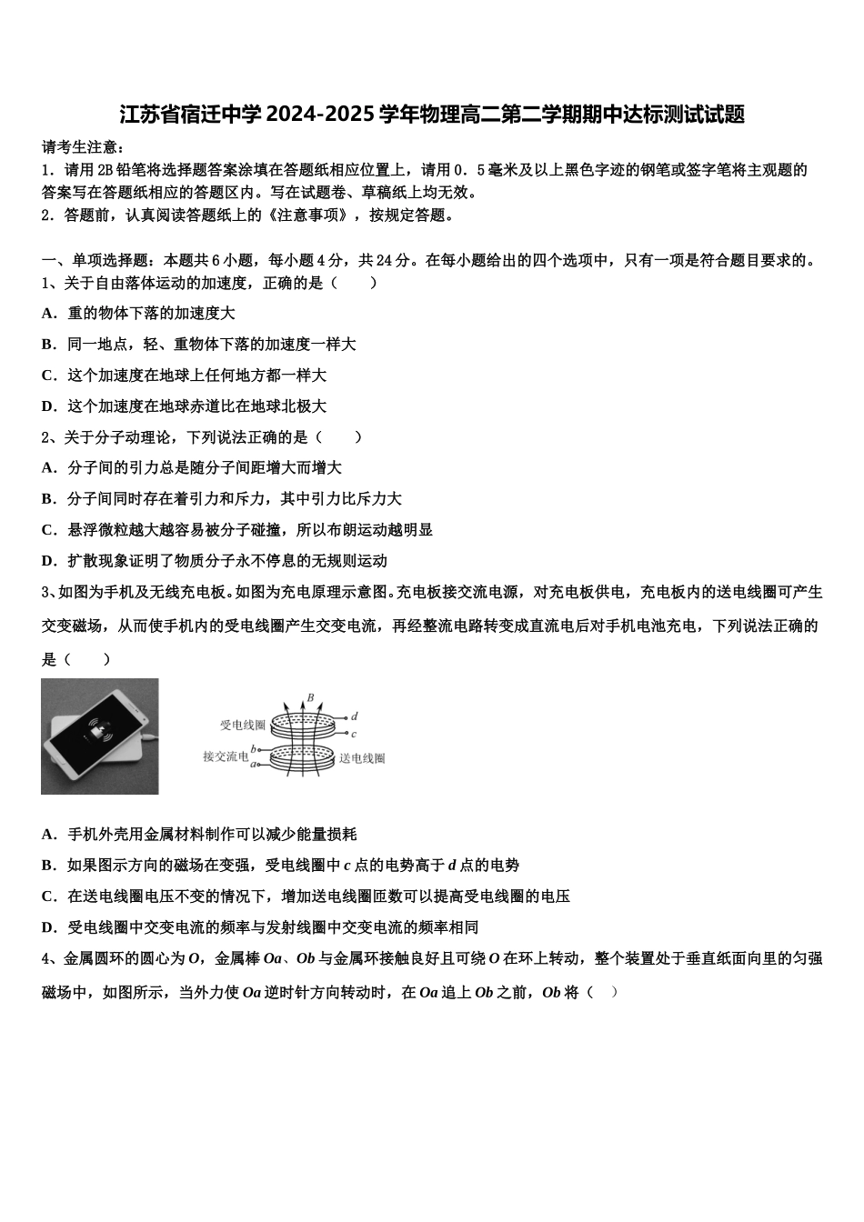 江苏省宿迁中学2024-2025学年物理高二第二学期期中达标测试试题含解析_第1页