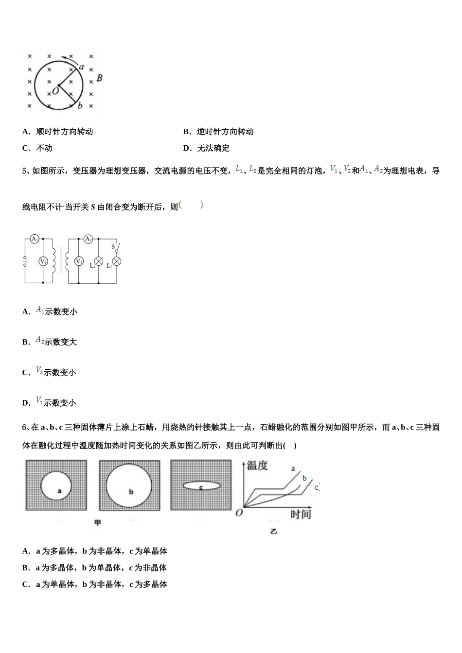江苏省宿迁中学2024-2025学年物理高二第二学期期中达标测试试题含解析_第2页