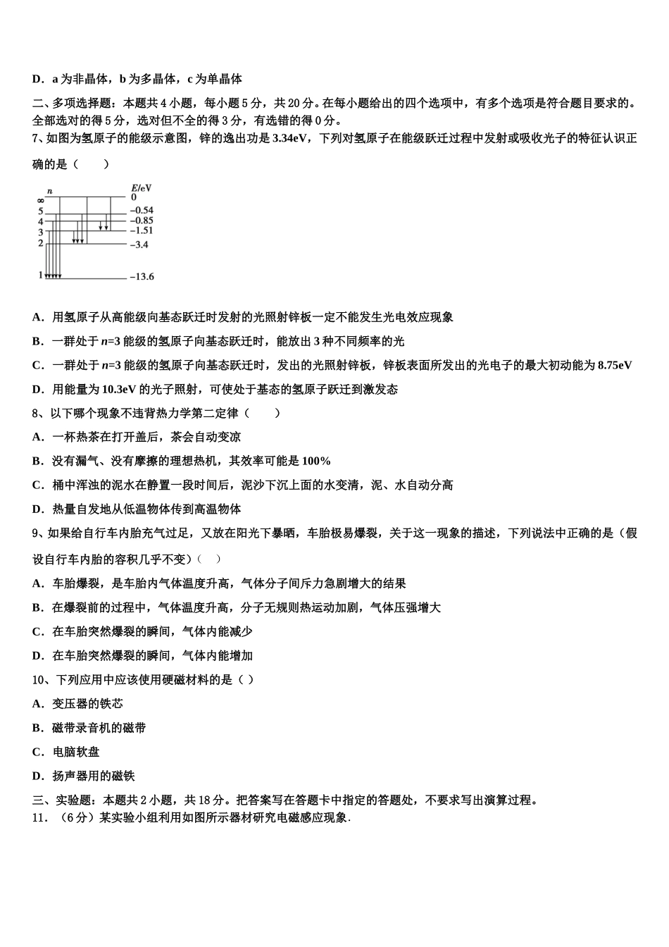 江苏省宿迁中学2024-2025学年物理高二第二学期期中达标测试试题含解析_第3页