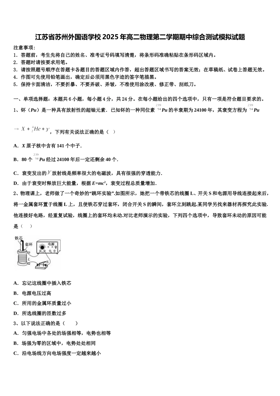 江苏省苏州外国语学校2025年高二物理第二学期期中综合测试模拟试题含解析_第1页