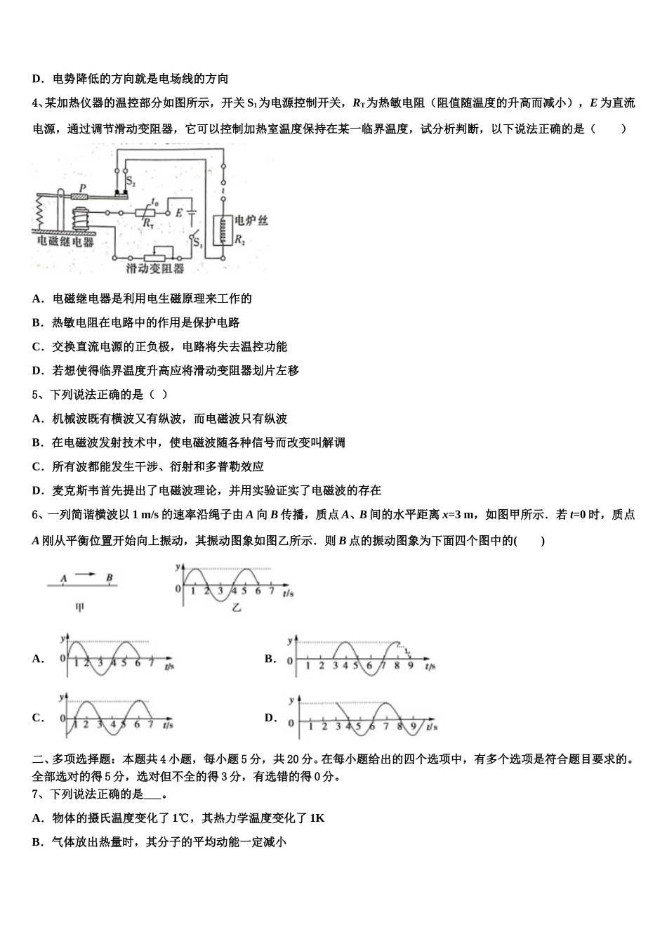 江苏省苏州外国语学校2025年高二物理第二学期期中综合测试模拟试题含解析_第2页