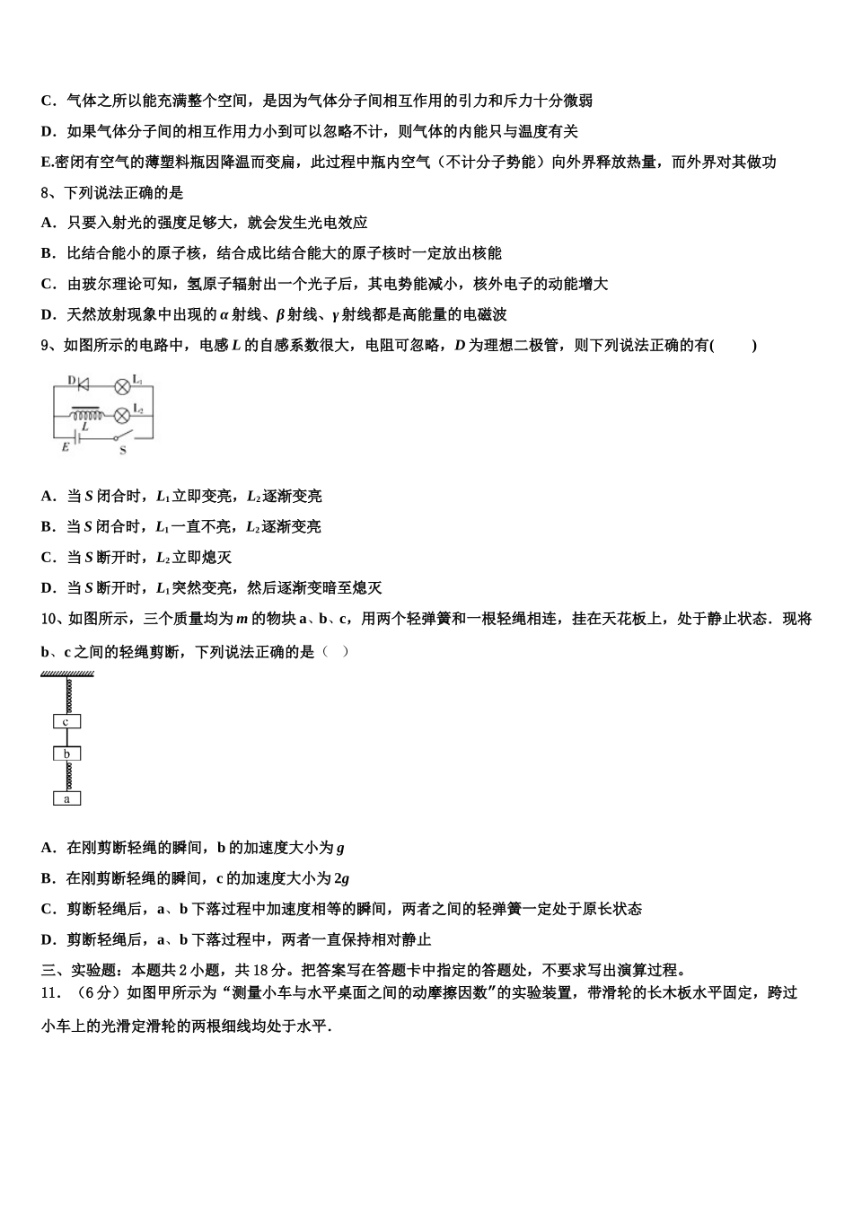江苏省苏州外国语学校2025年高二物理第二学期期中综合测试模拟试题含解析_第3页