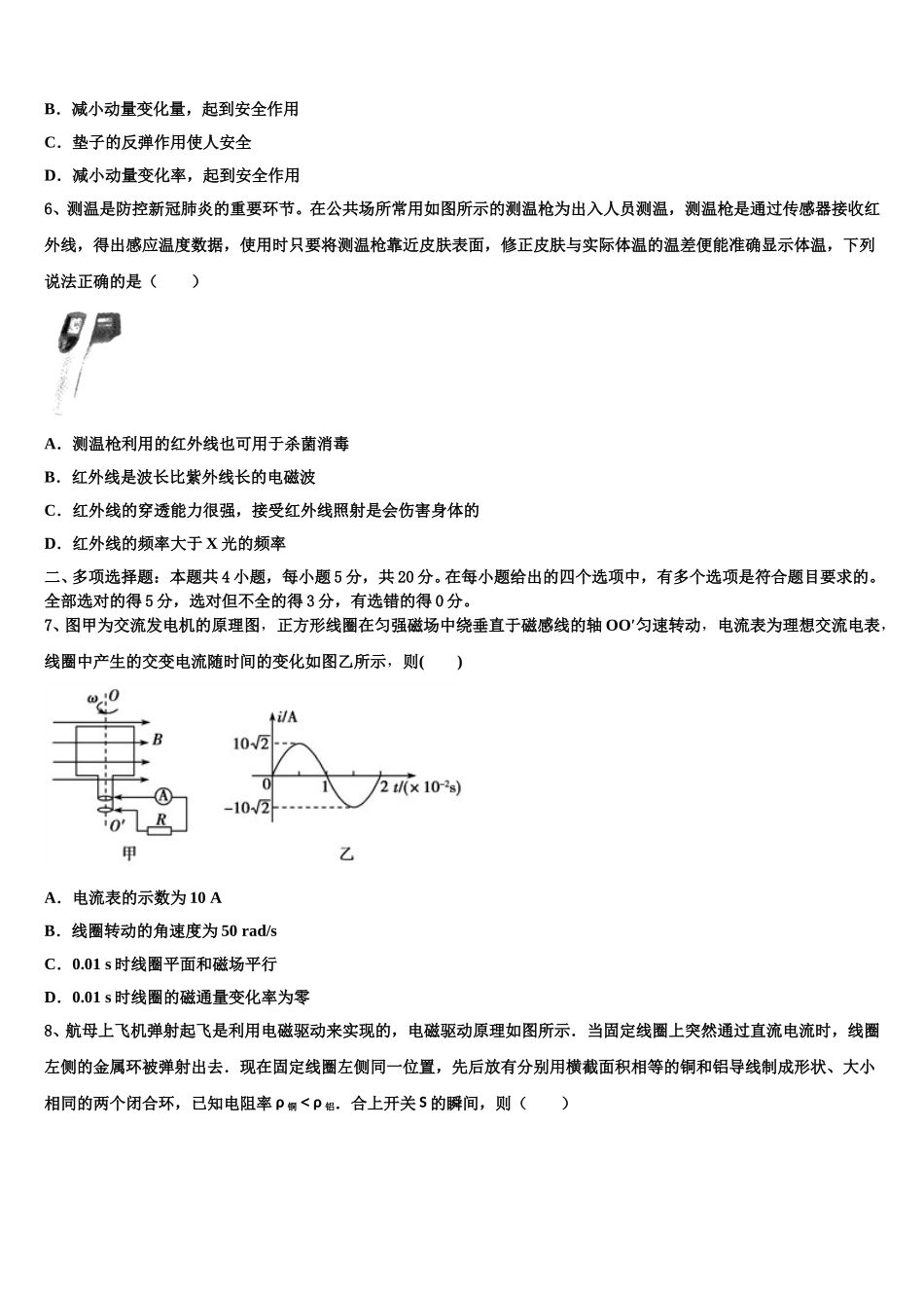 2024-2025学年江苏省宿迁中学物理高二下期中学业水平测试模拟试题含解析_第2页