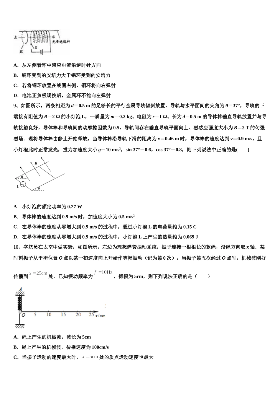 2024-2025学年江苏省宿迁中学物理高二下期中学业水平测试模拟试题含解析_第3页