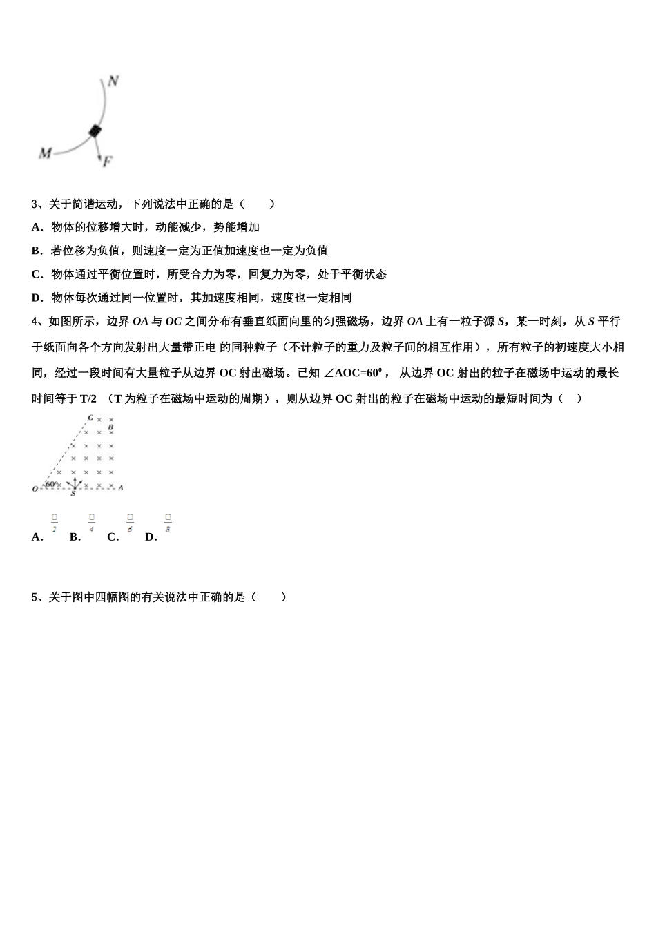 2025年江苏省江都中学 物理高二下期中达标检测试题含解析_第2页