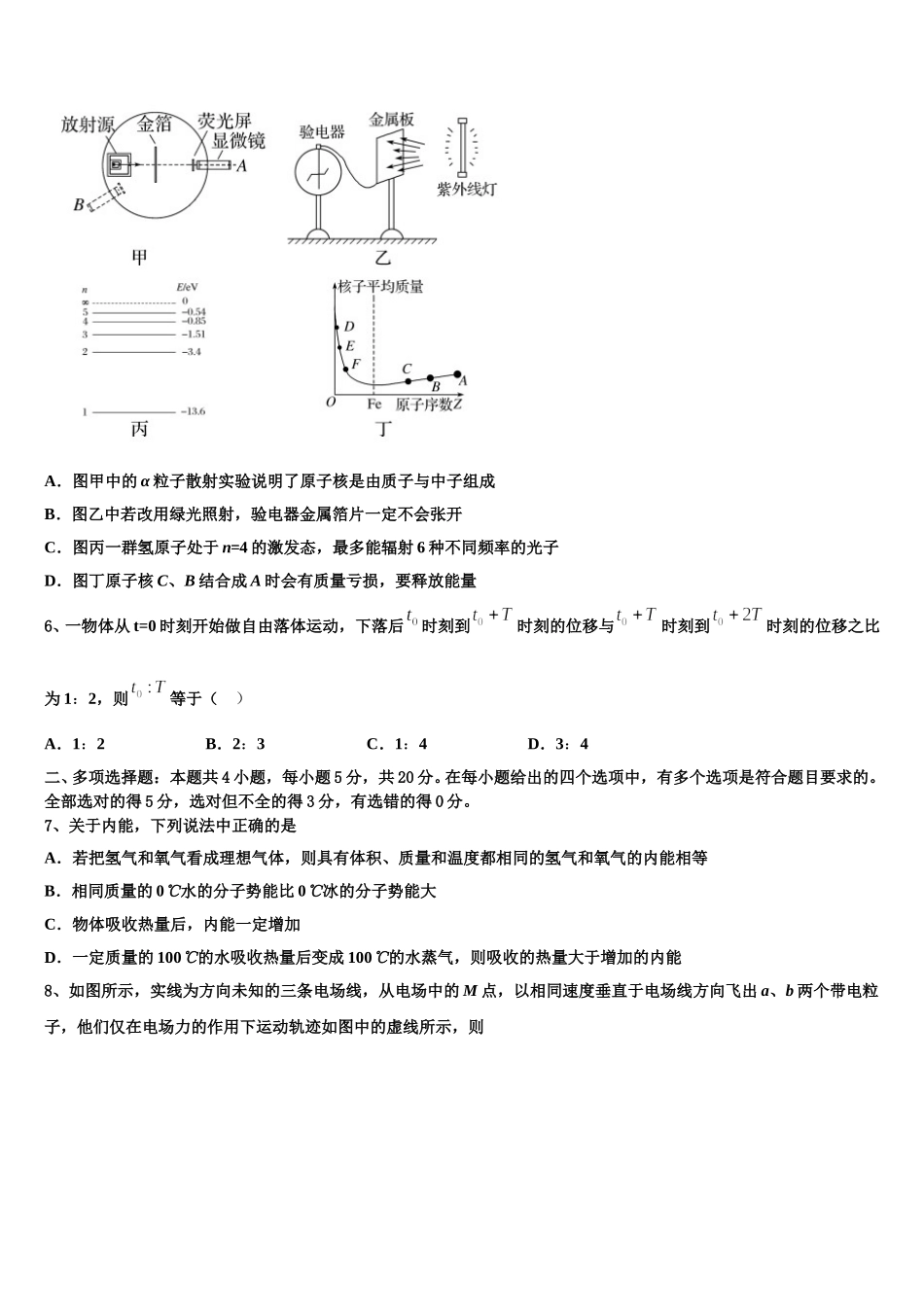 2025年江苏省江都中学 物理高二下期中达标检测试题含解析_第3页