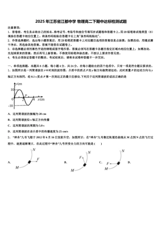 2025年江苏省江都中学 物理高二下期中达标检测试题含解析