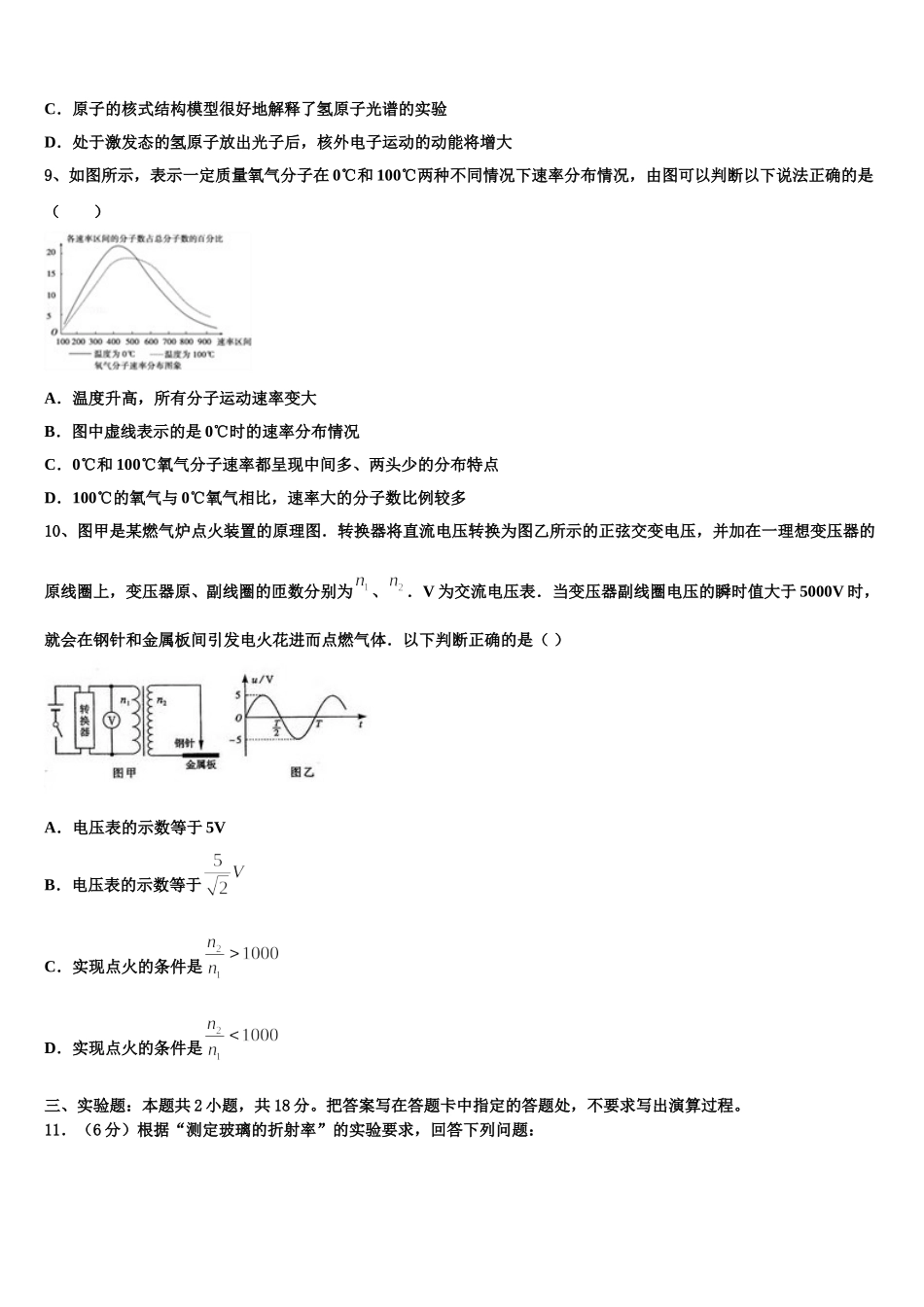 2024-2025学年江苏省扬州市江大桥中学物理高二下期中考试试题含解析_第3页