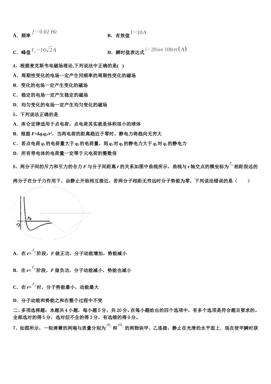 江苏省南京一中2024-2025学年高二物理第二学期期中学业质量监测模拟试题含解析_第2页
