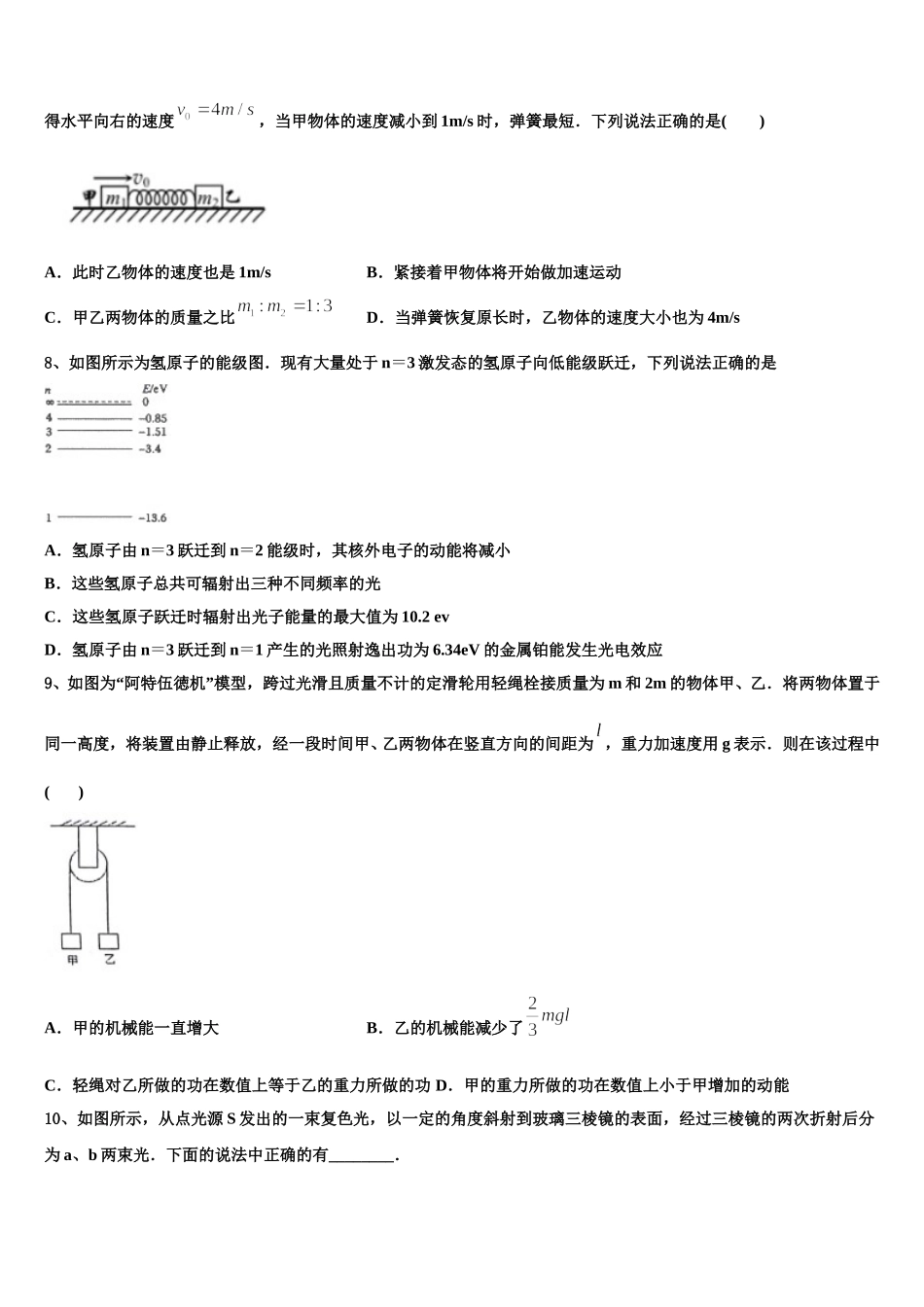 江苏省南京一中2024-2025学年高二物理第二学期期中学业质量监测模拟试题含解析_第3页