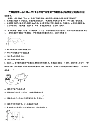 江苏省南京一中2024-2025学年高二物理第二学期期中学业质量监测模拟试题含解析