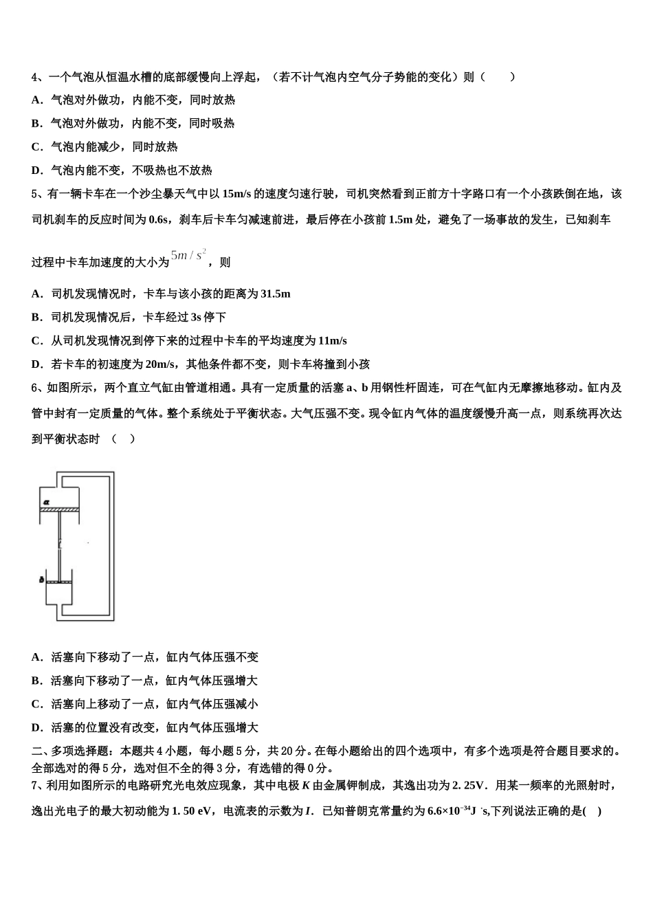 江苏省辅仁高级中学2025届物理高二第二学期期中教学质量检测试题含解析_第2页