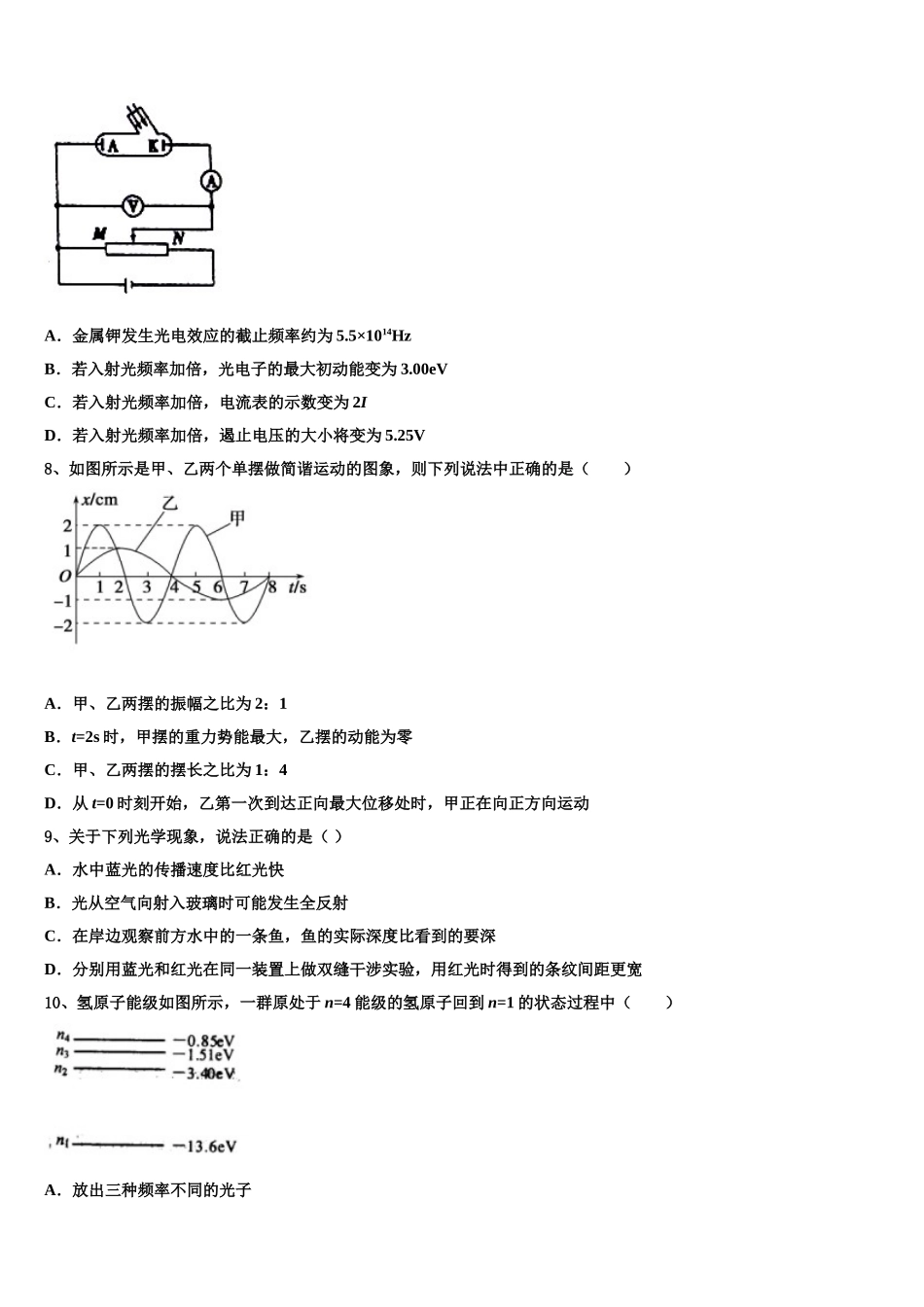 江苏省辅仁高级中学2025届物理高二第二学期期中教学质量检测试题含解析_第3页