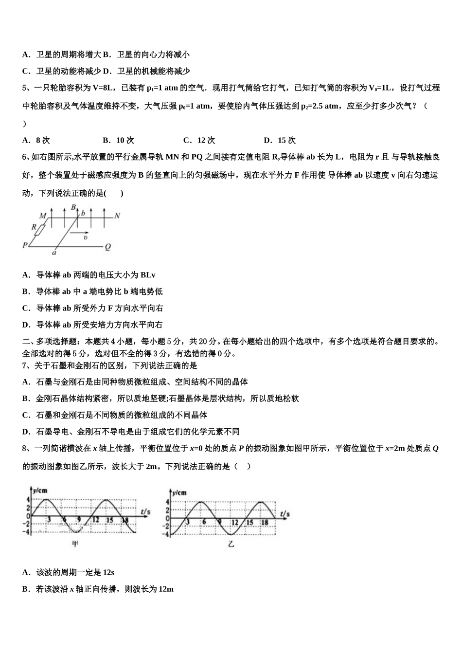 江苏省无锡市惠山六校联考2024-2025学年高二下物理期中考试模拟试题含解析_第2页