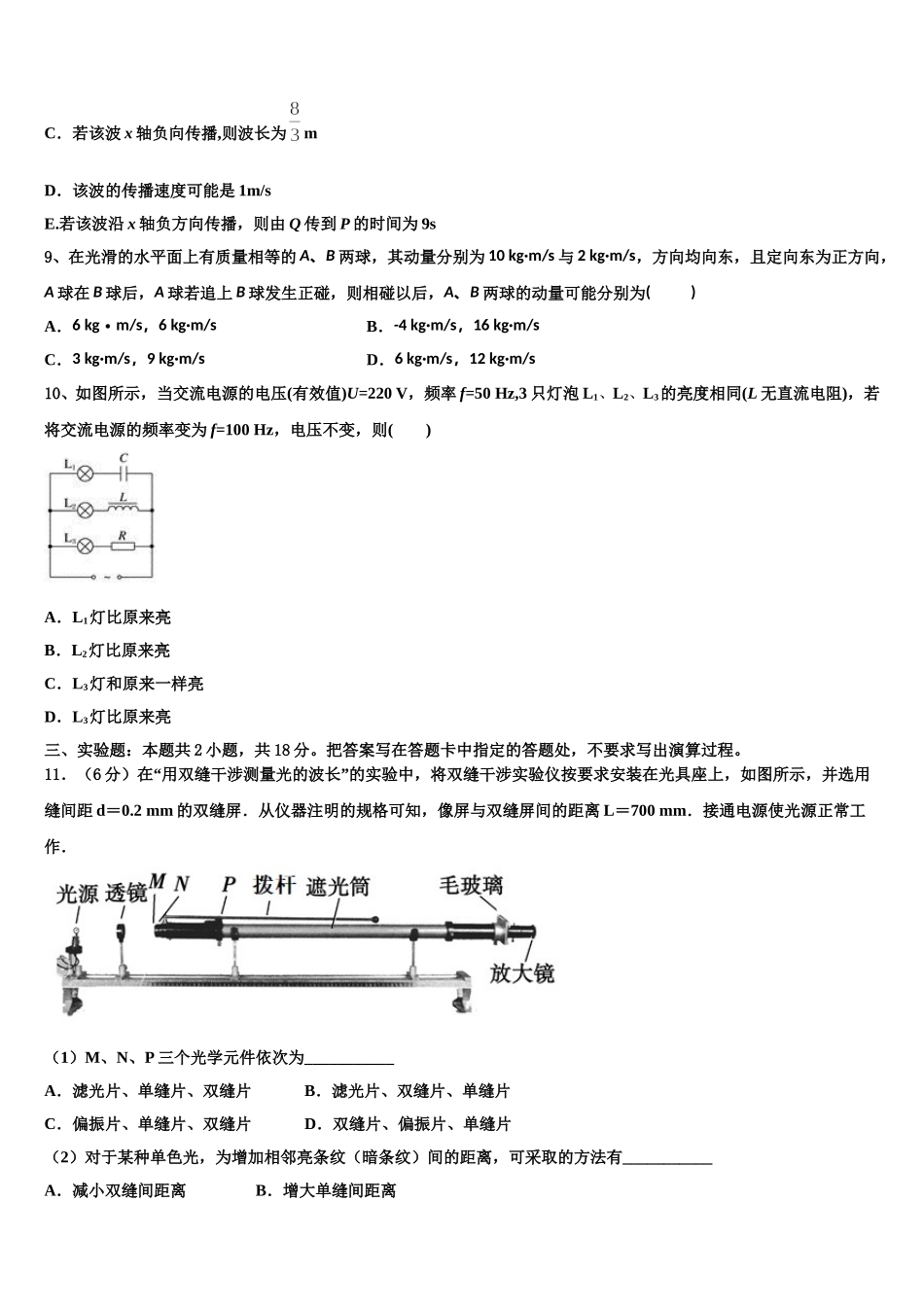 江苏省无锡市惠山六校联考2024-2025学年高二下物理期中考试模拟试题含解析_第3页