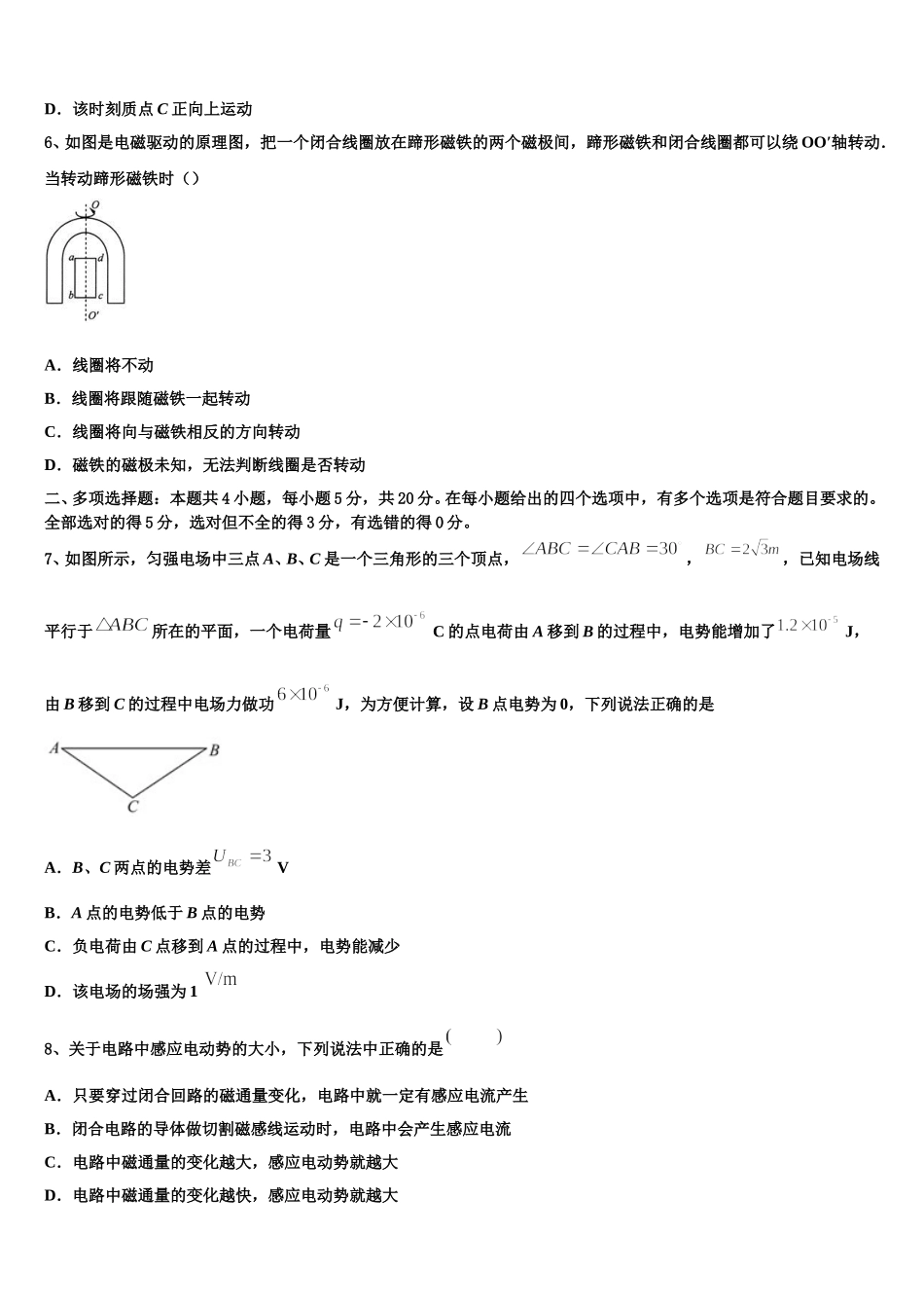 2025年江苏省常州市田家炳高级中学高二下物理期中质量跟踪监视模拟试题含解析_第2页