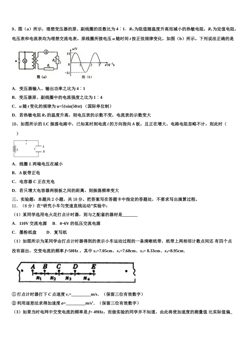 2025年江苏省常州市田家炳高级中学高二下物理期中质量跟踪监视模拟试题含解析_第3页