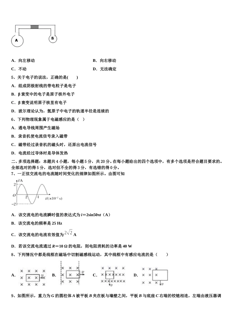 江苏省苏州市立达中学2024-2025学年物理高二下期中统考模拟试题含解析_第2页
