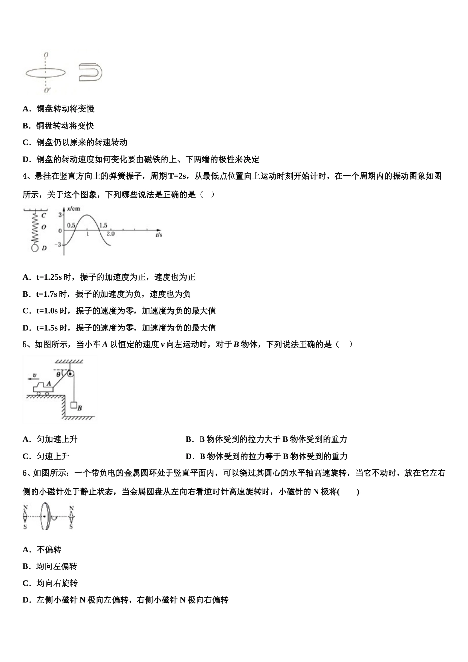 江苏省镇江心湖高级中学2024-2025学年物理高二第二学期期中复习检测试题含解析_第2页