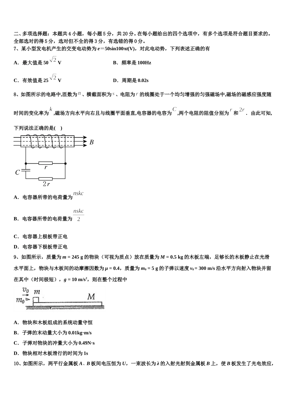 江苏省镇江心湖高级中学2024-2025学年物理高二第二学期期中复习检测试题含解析_第3页