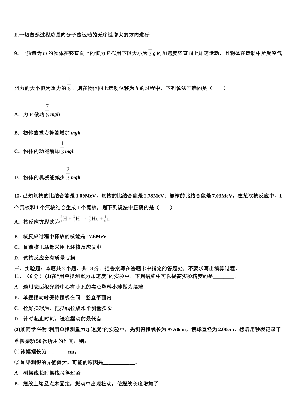 江苏省明德实验学校2024-2025学年物理高二第二学期期中达标测试试题含解析_第3页