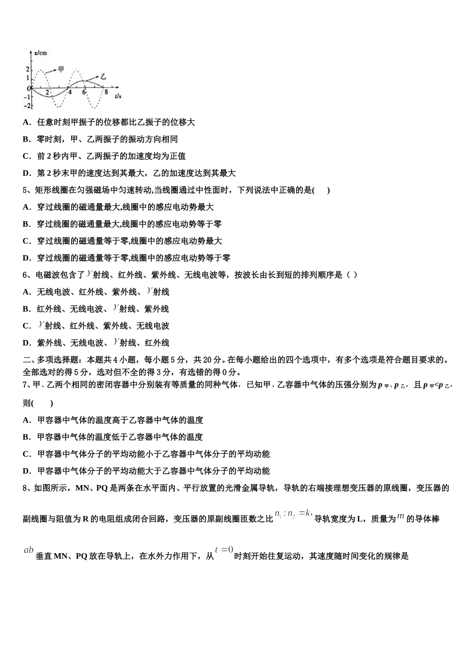 2025年江苏省苏州市星海中学物理高二第二学期期中监测模拟试题含解析_第2页