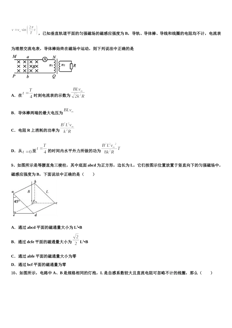 2025年江苏省苏州市星海中学物理高二第二学期期中监测模拟试题含解析_第3页
