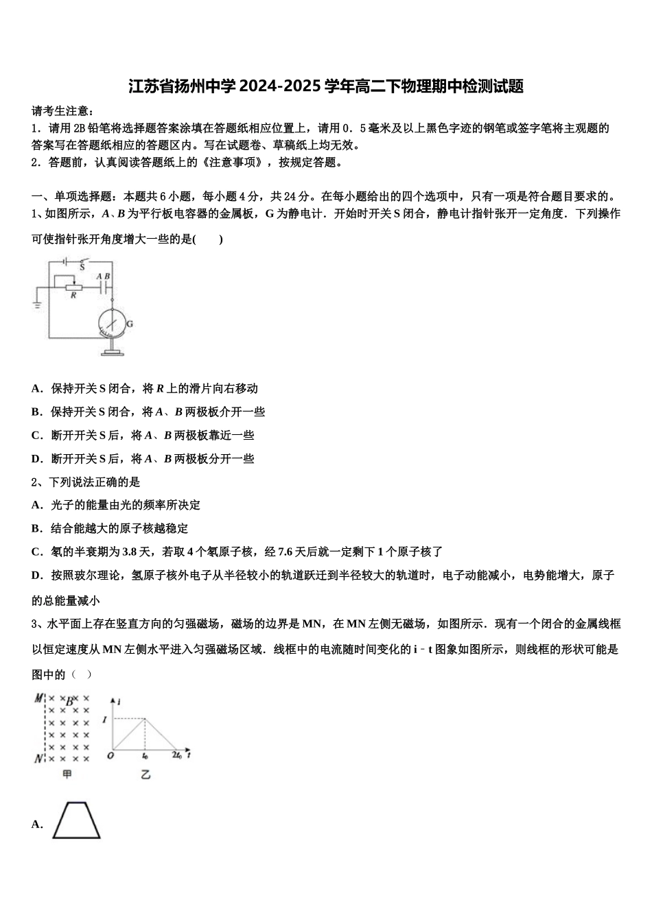 江苏省扬州中学2024-2025学年高二下物理期中检测试题含解析_第1页