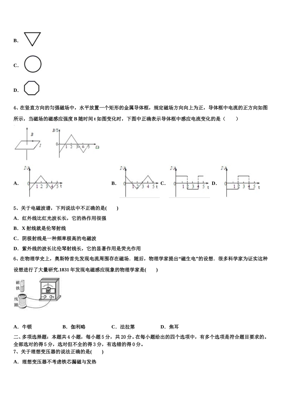 江苏省扬州中学2024-2025学年高二下物理期中检测试题含解析_第2页
