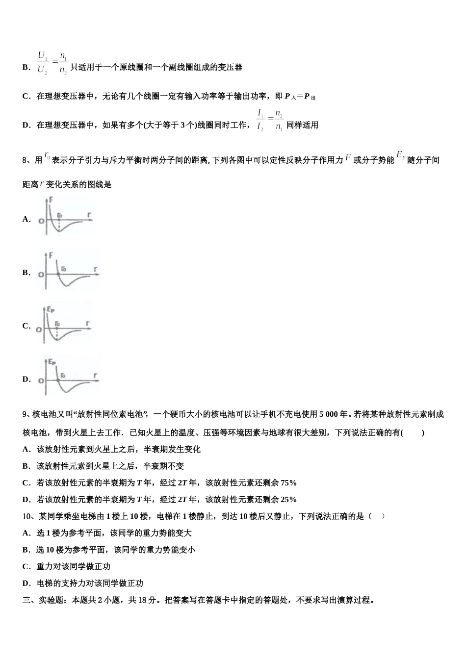 江苏省扬州中学2024-2025学年高二下物理期中检测试题含解析_第3页