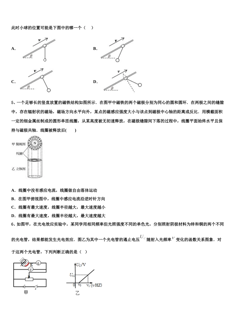 江苏省射阳中学2025届高二物理第二学期期中教学质量检测模拟试题含解析_第2页