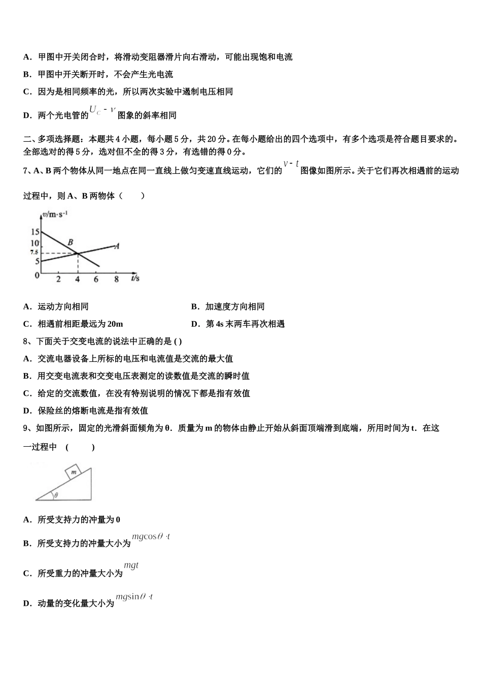 江苏省射阳中学2025届高二物理第二学期期中教学质量检测模拟试题含解析_第3页