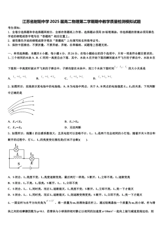 江苏省射阳中学2025届高二物理第二学期期中教学质量检测模拟试题含解析