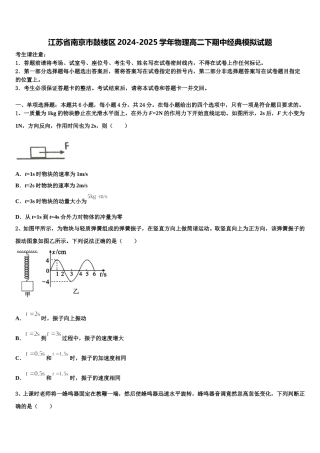 江苏省南京市鼓楼区2024-2025学年物理高二下期中经典模拟试题含解析
