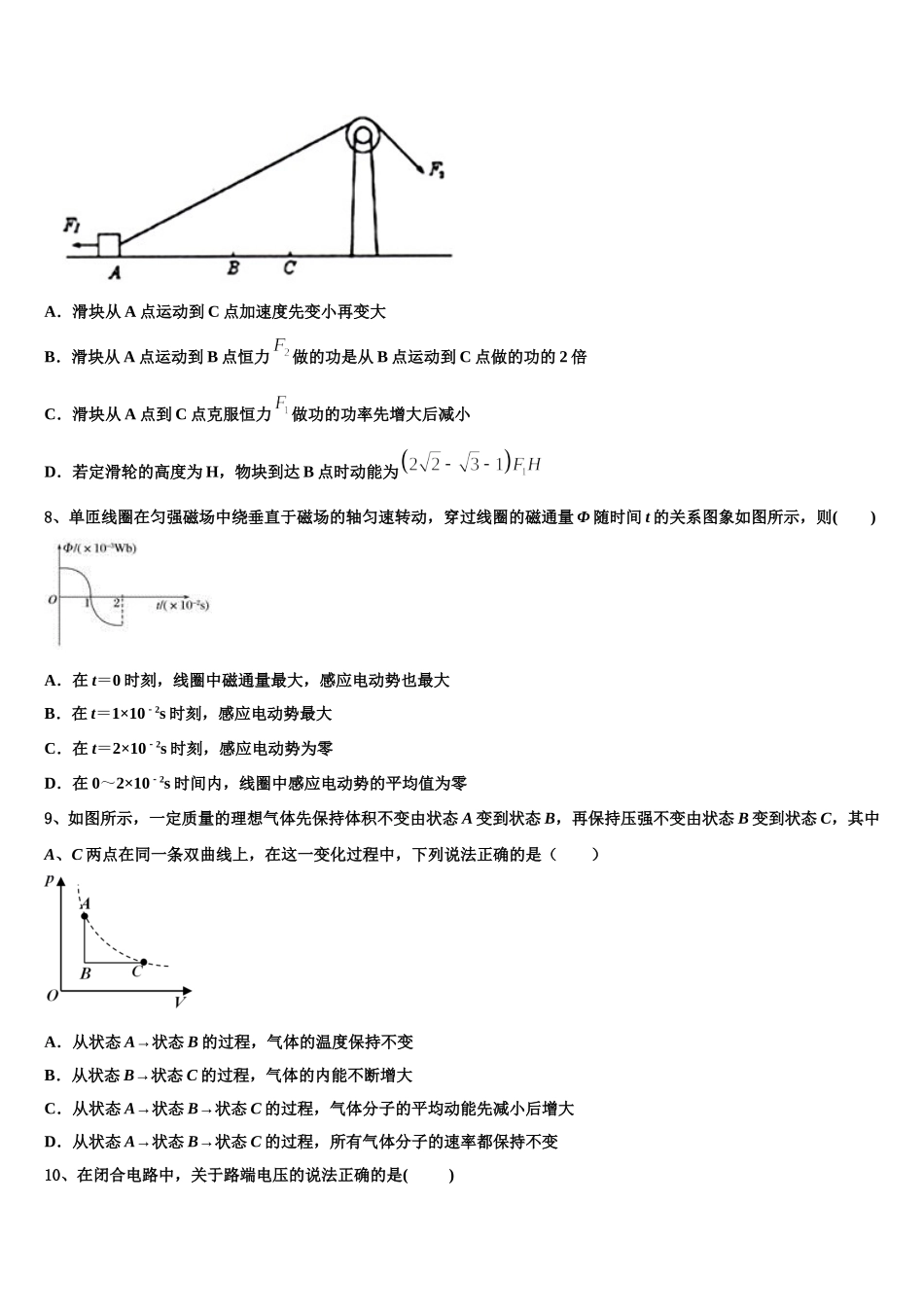 江苏省苏州实验中学教育集团2025届高二物理第二学期期中考试试题含解析_第3页
