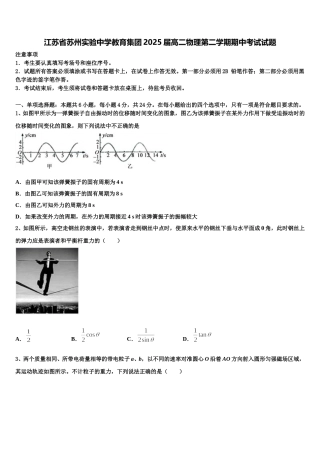 江苏省苏州实验中学教育集团2025届高二物理第二学期期中考试试题含解析