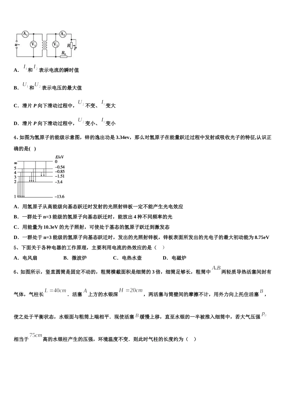 江苏省如东县2025届高二物理第二学期期中统考试题含解析_第2页