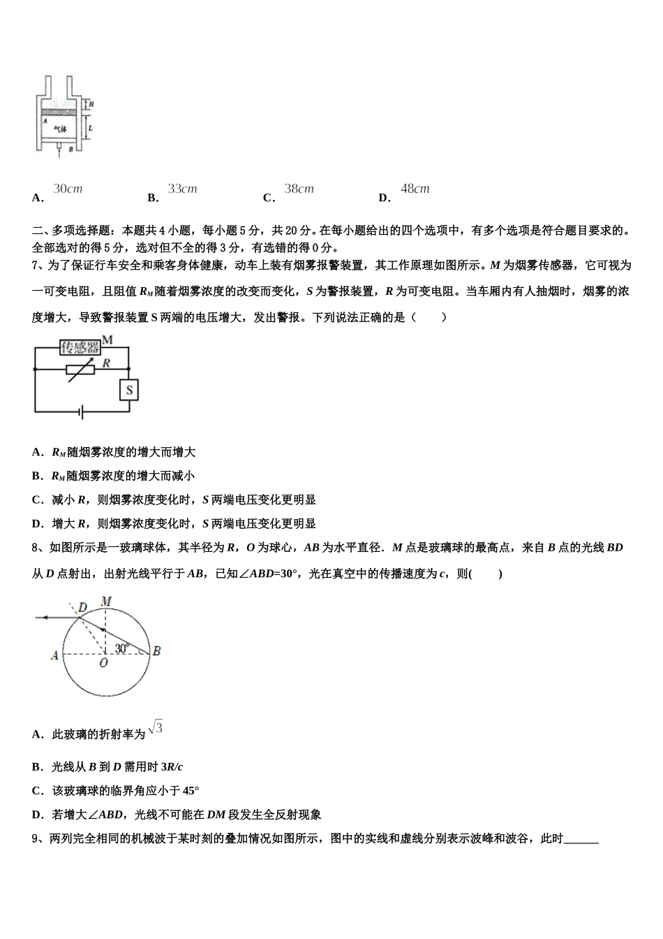 江苏省如东县2025届高二物理第二学期期中统考试题含解析_第3页